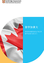 留学加拿大